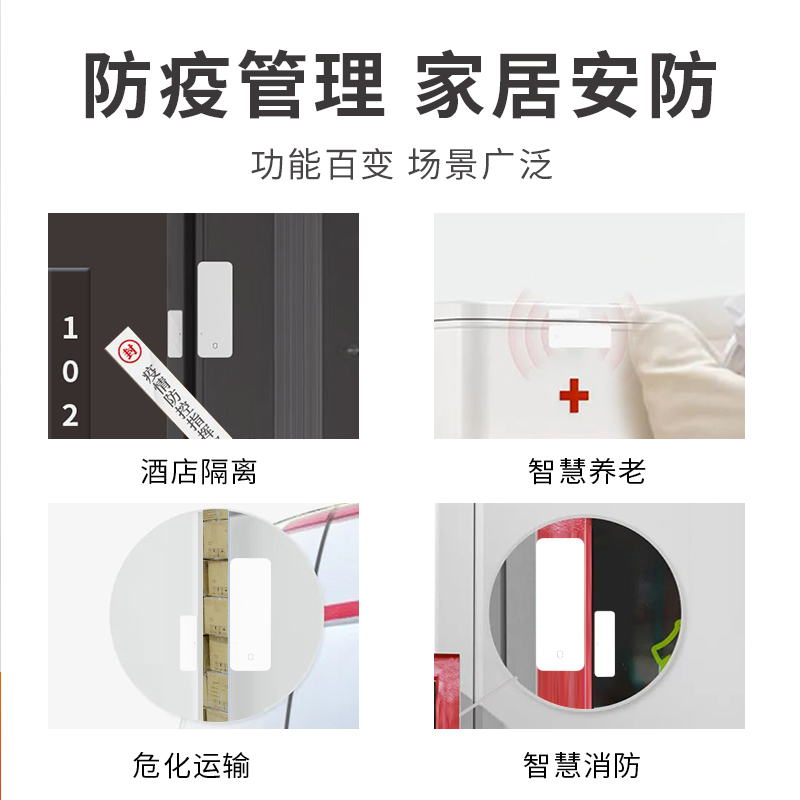 NB-IoT智能門磁探測(cè)器 防盜門磁傳感器 MC-N03