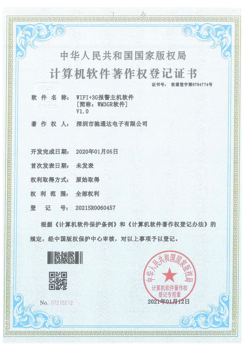 WIFI+3G報警主機(jī)軟件