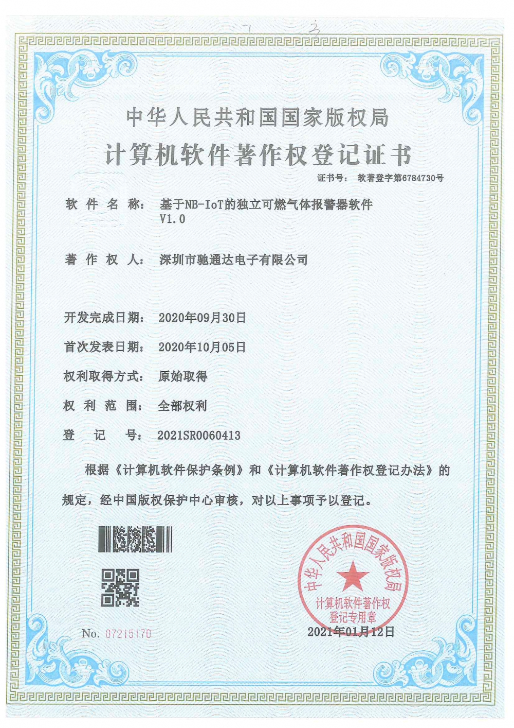 基于NB-IoT的獨立可燃?xì)怏w報警器軟件